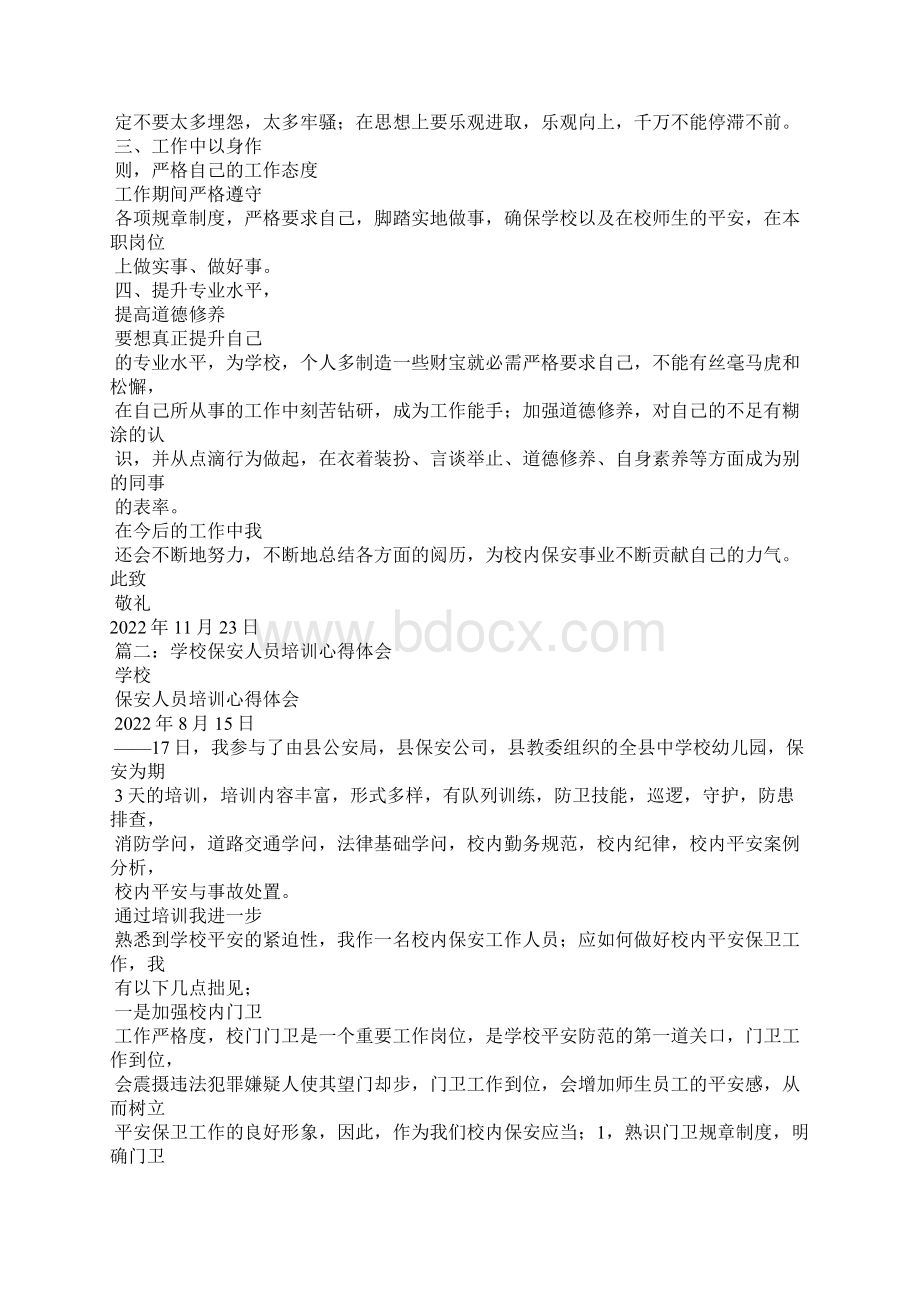 公安安保执勤心得体会Word下载.docx_第2页