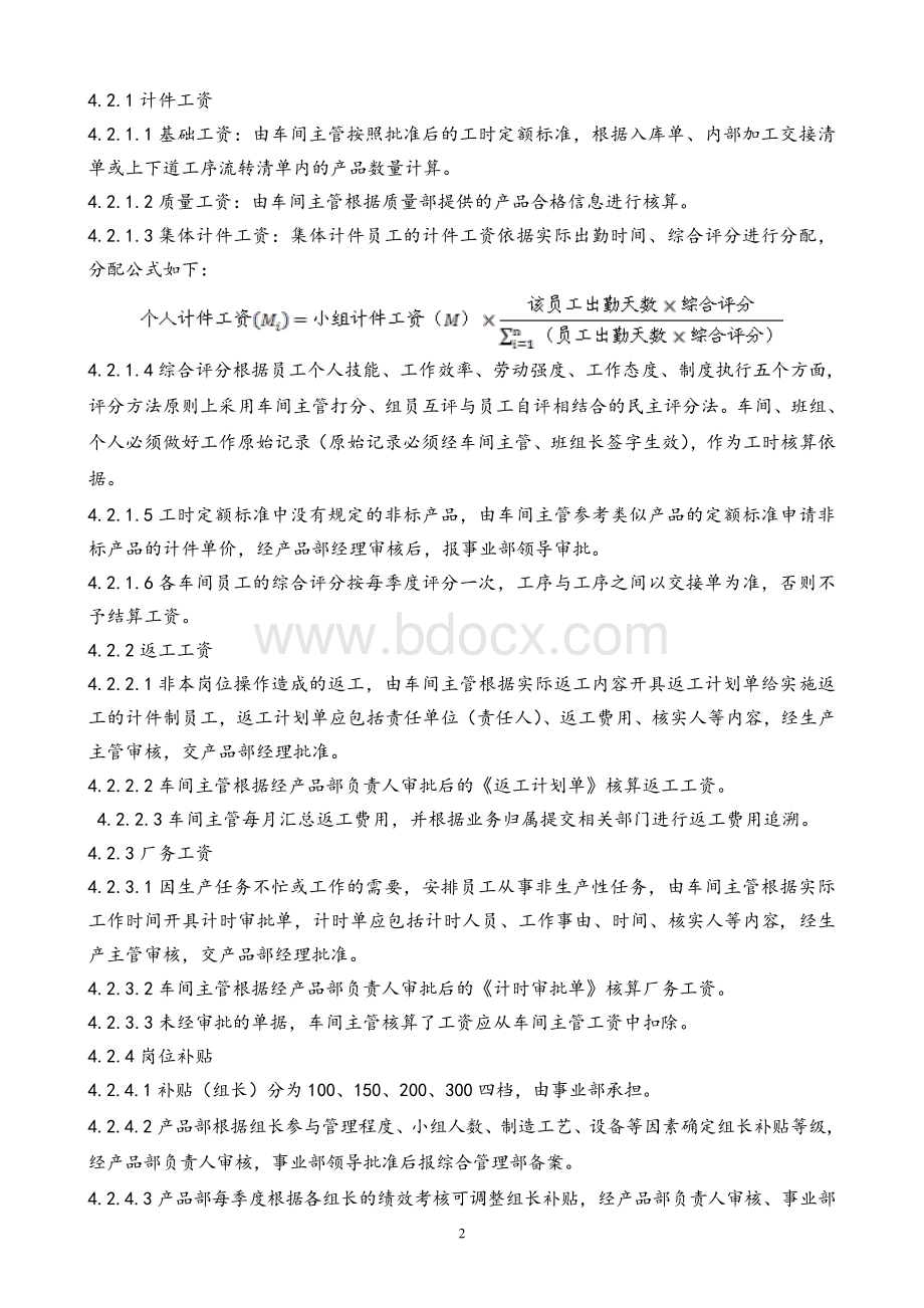 计件工资管理办法.pdf_第3页