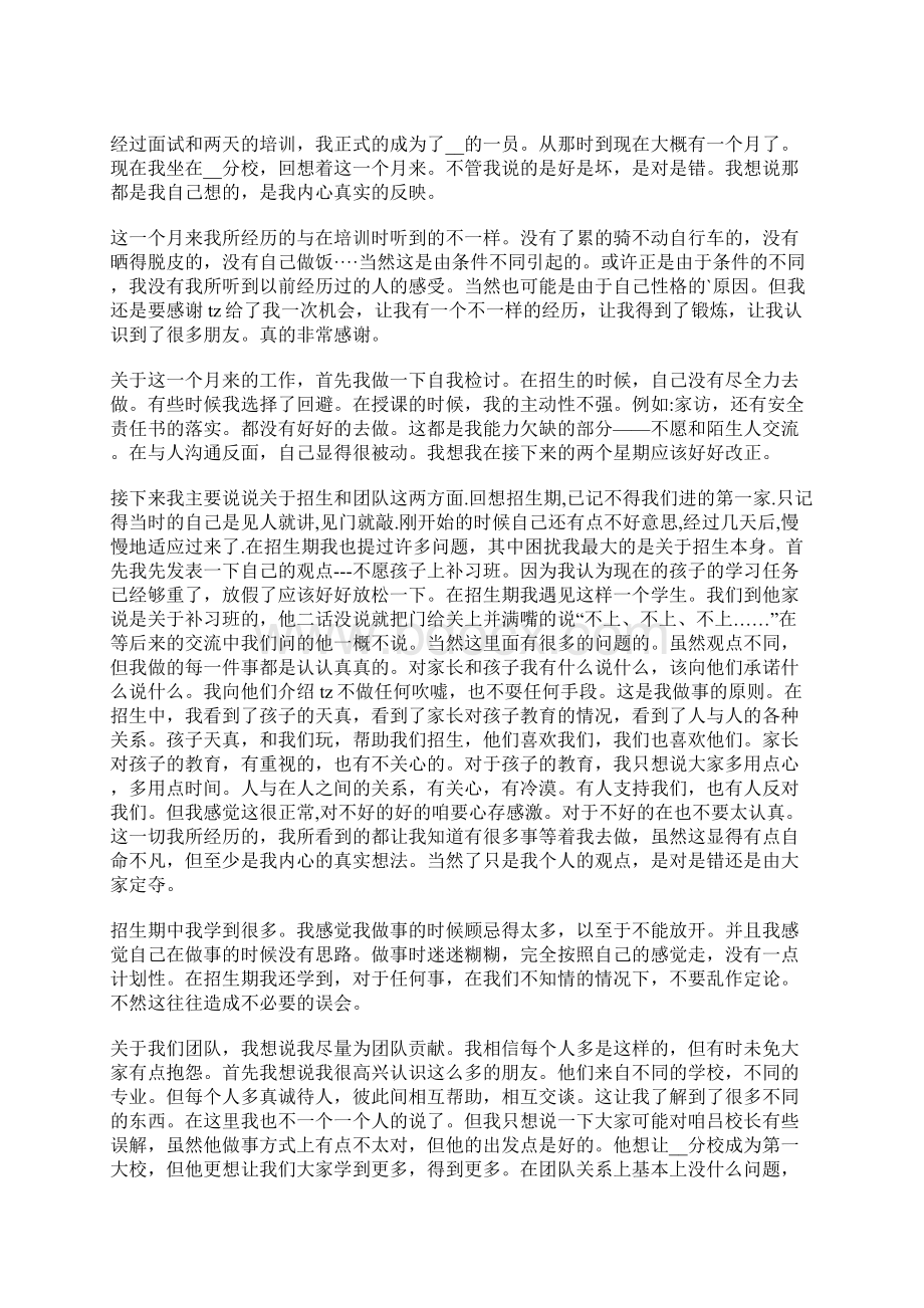 学生个人述职报告Word文档下载推荐.docx_第2页