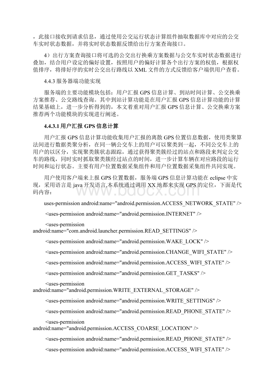 公交实时查询系统服务端Word文件下载.docx_第2页