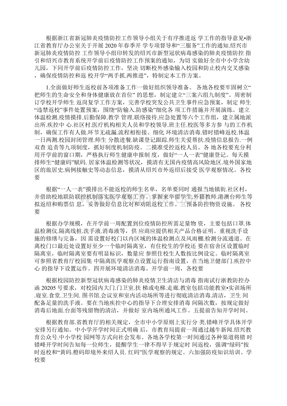 学生疫情防控工作方案.docx_第2页