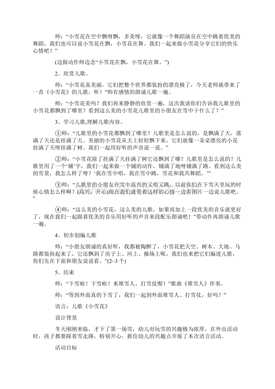 语言儿歌《小雪花》.docx_第2页