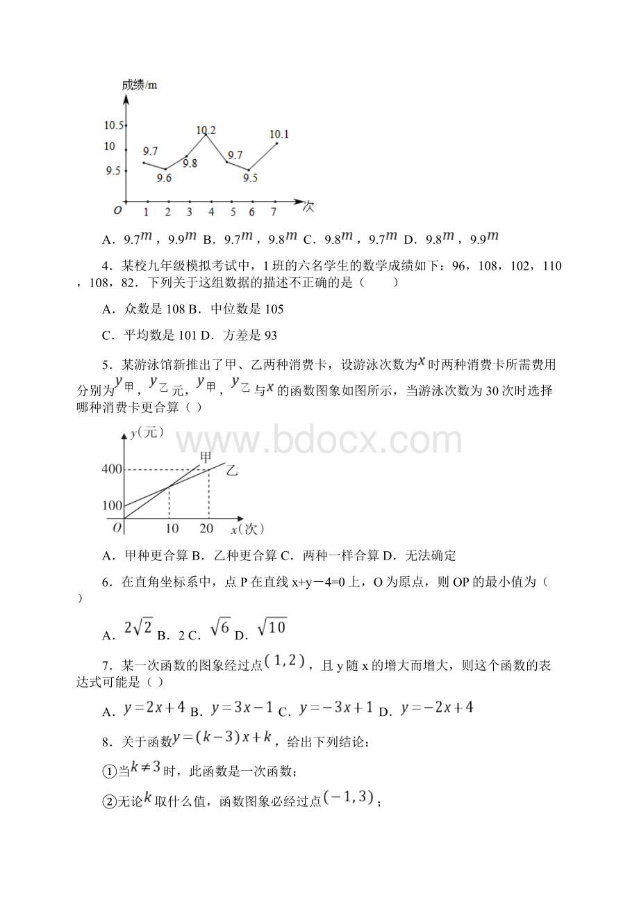 太原市八年级数学下期末一模试题带答案.docx_第2页