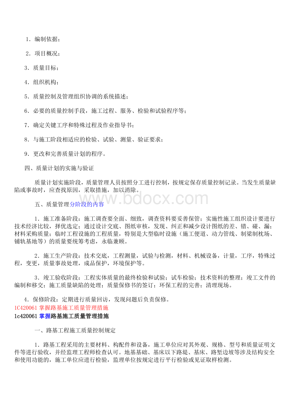 2011一级建造师铁路工程实务讲义16_精品文档Word格式文档下载.doc_第2页