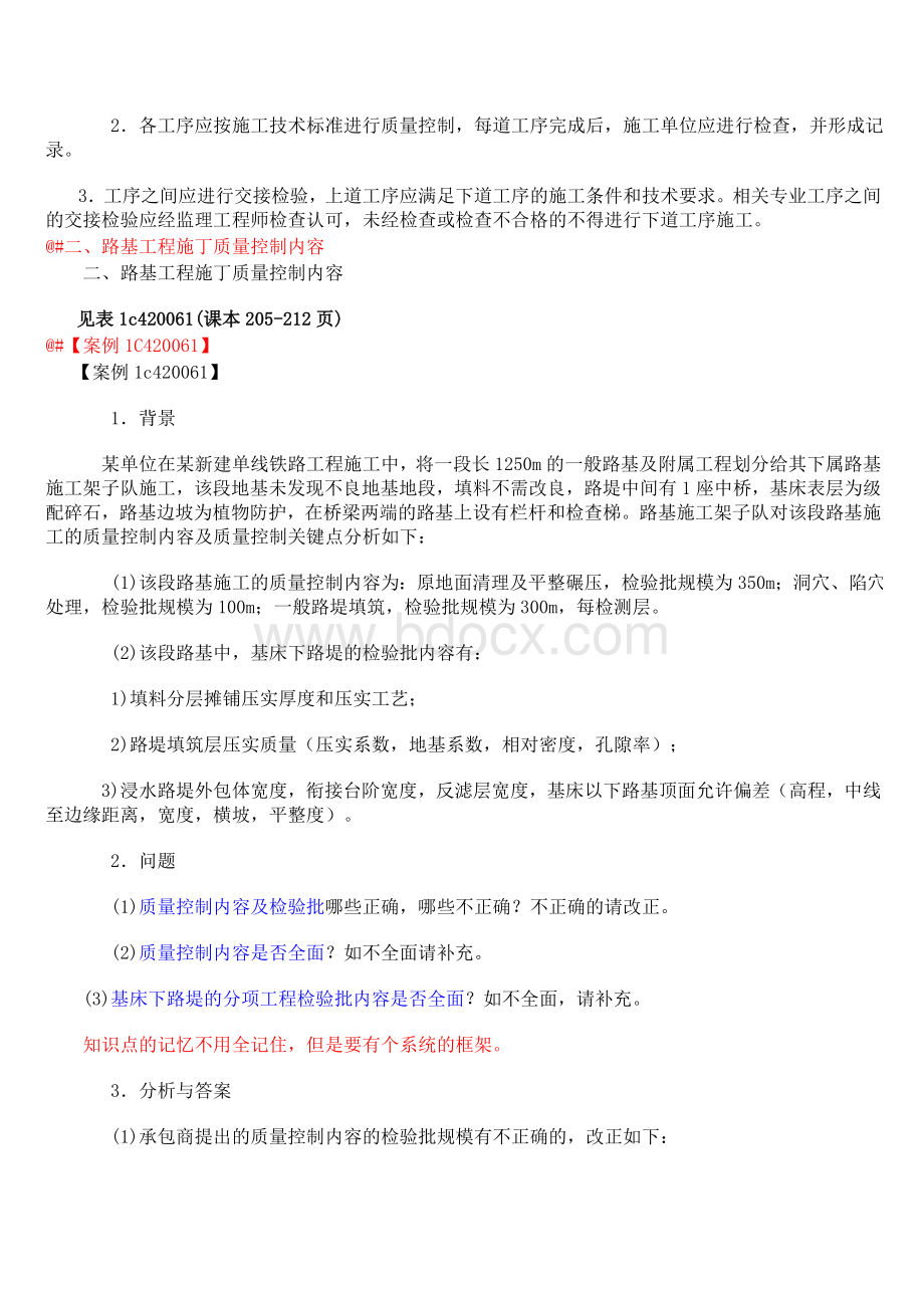 2011一级建造师铁路工程实务讲义16_精品文档Word格式文档下载.doc_第3页