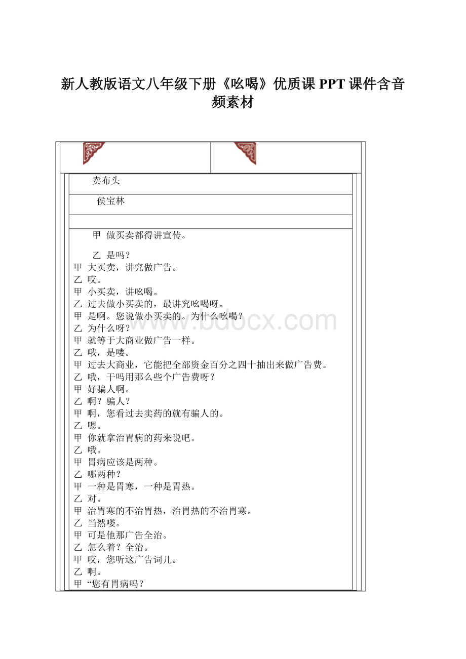 新人教版语文八年级下册《吆喝》优质课PPT课件含音频素材Word格式.docx_第1页