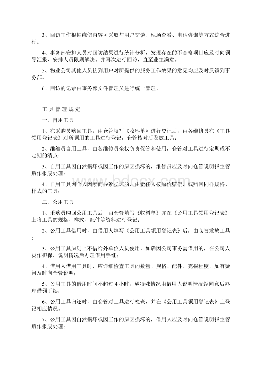 应急应变处理解决方案Word文件下载.docx_第2页