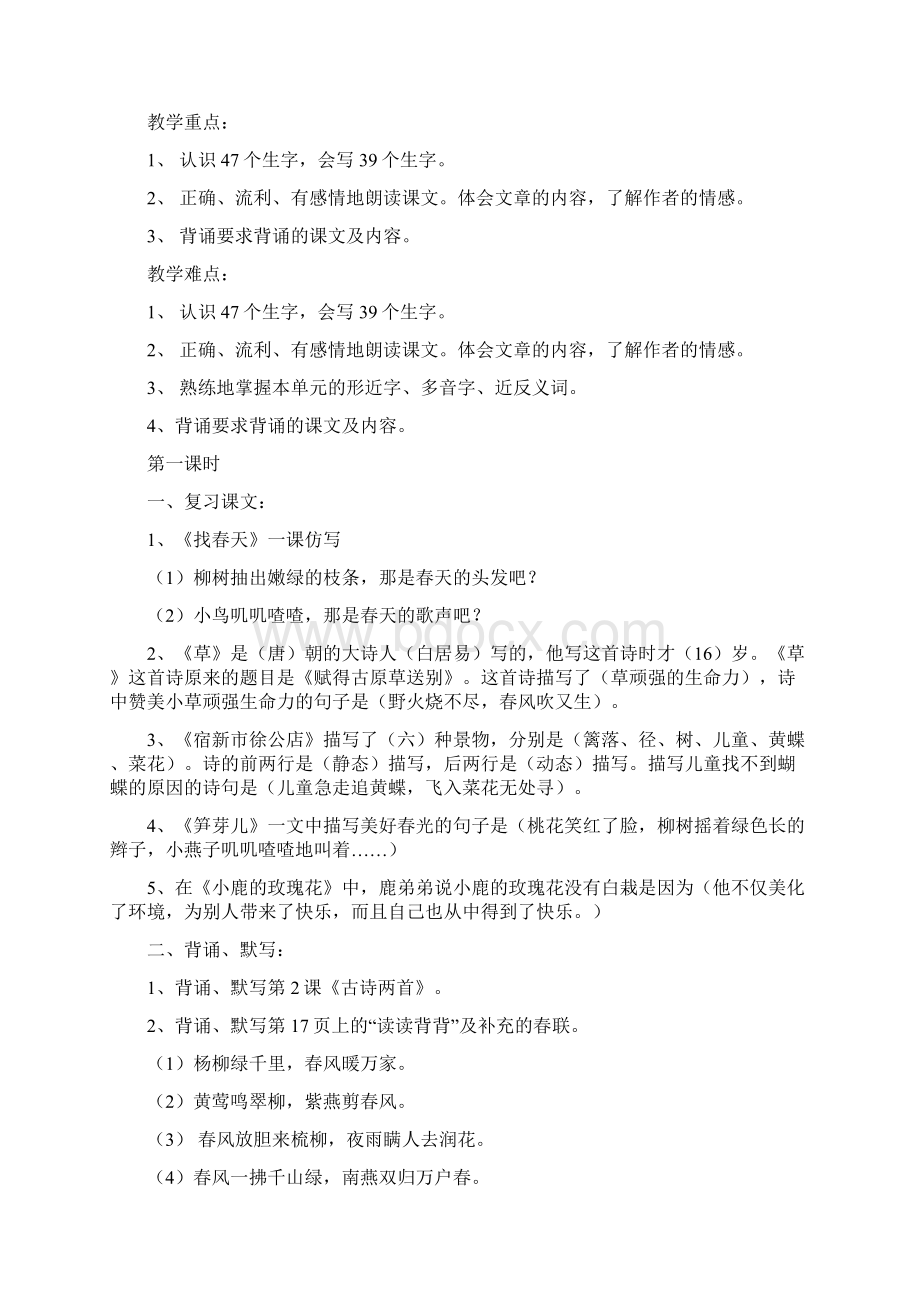 强烈推荐小学二年级语文下册期末复习计划与教案.docx_第3页