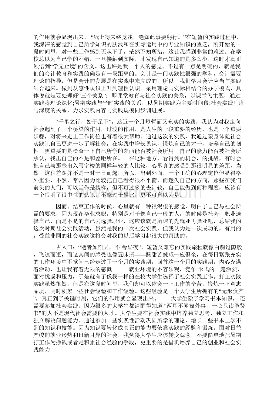 XX年大学生会计专业暑期社会实践报告3000字.docx_第2页