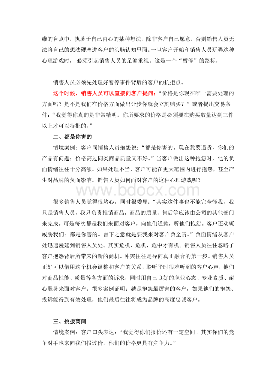 销售心理学的成功案例(1).doc_第2页