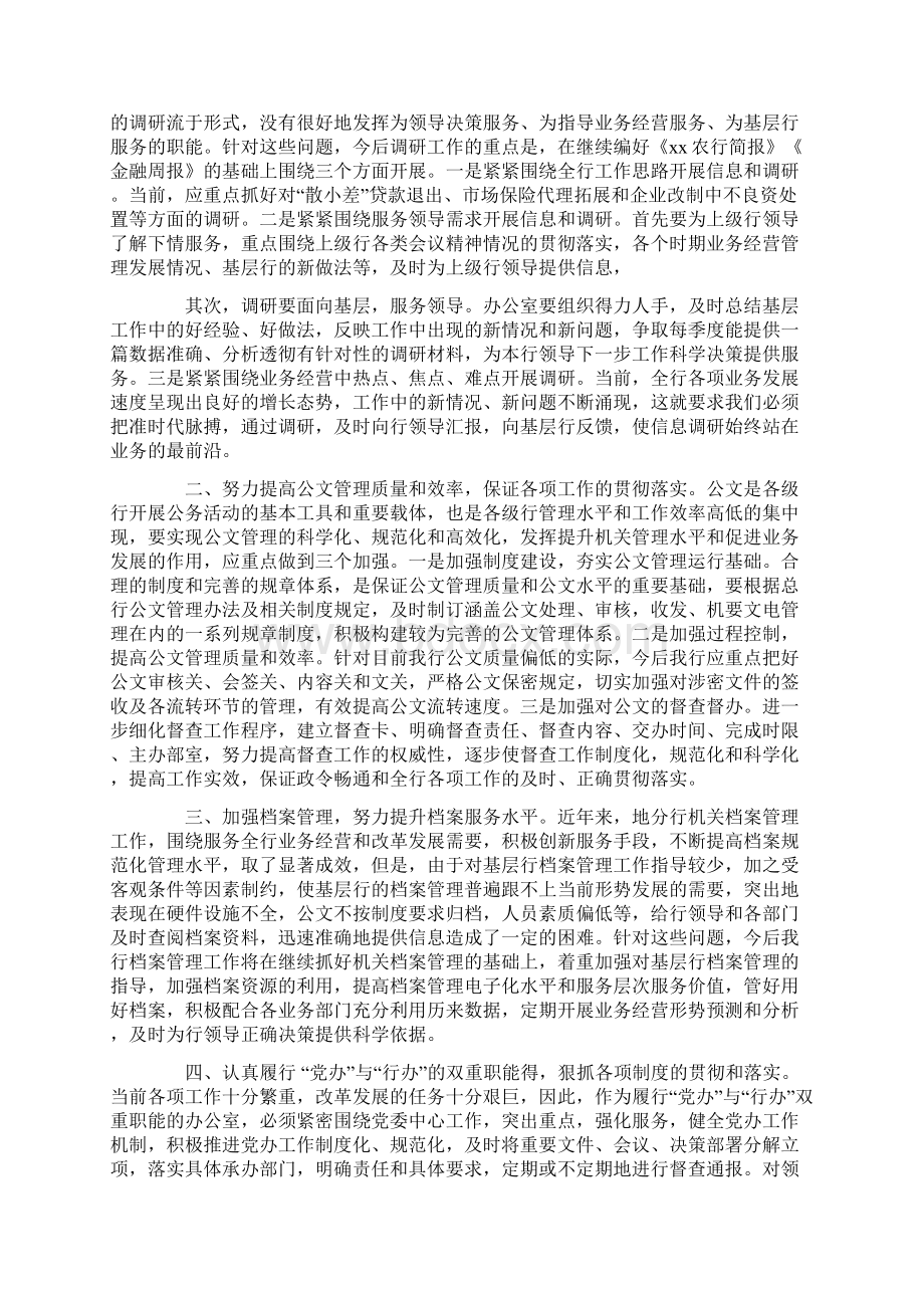 精编范文201X年银行办公室工作总结范文4篇精选word文档 9页Word文档下载推荐.docx_第2页