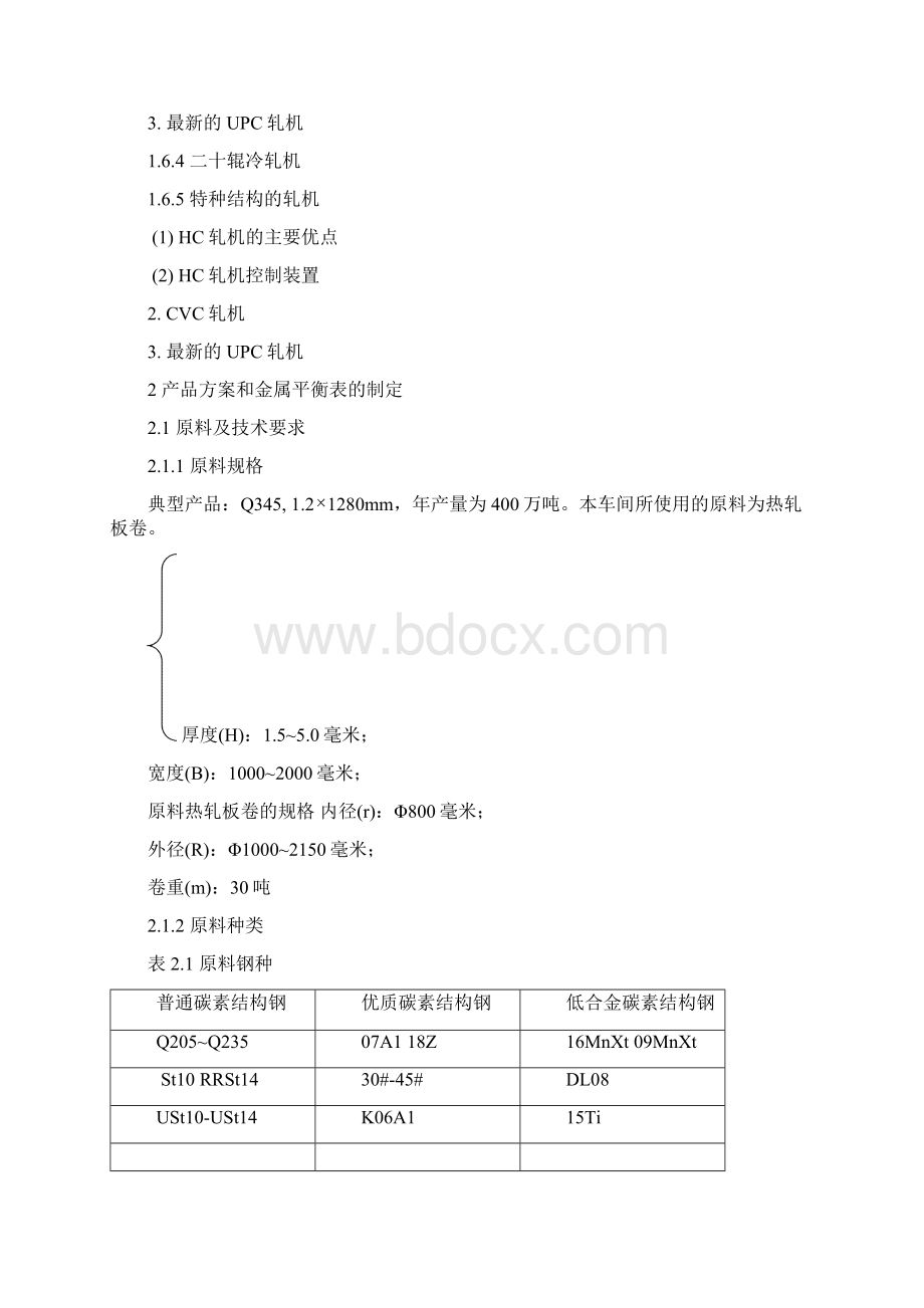 400万吨冷轧板带钢车间设计学士学位论文文档格式.docx_第3页