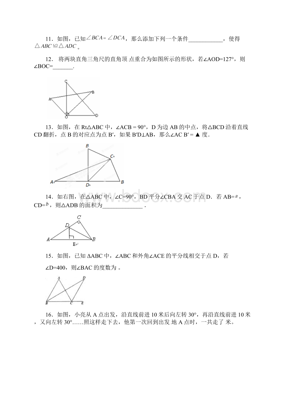 学年八年级数学上学期期中试题 新人教版 第5套.docx_第3页