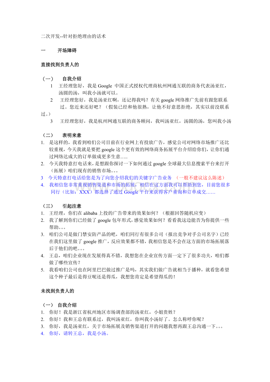 电话销售面对客户二次开发针对性话术Word下载.doc_第1页