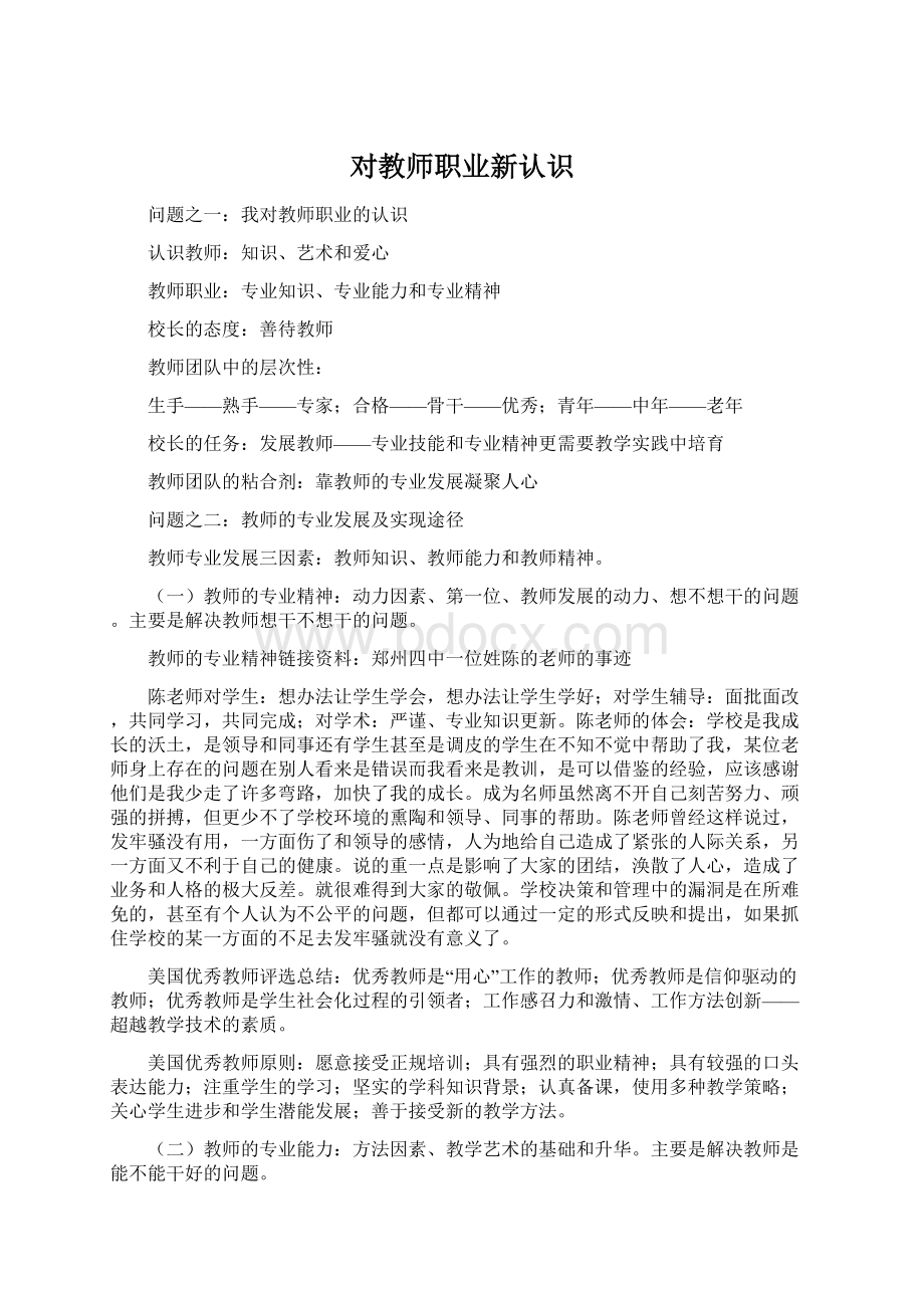 对教师职业新认识.docx