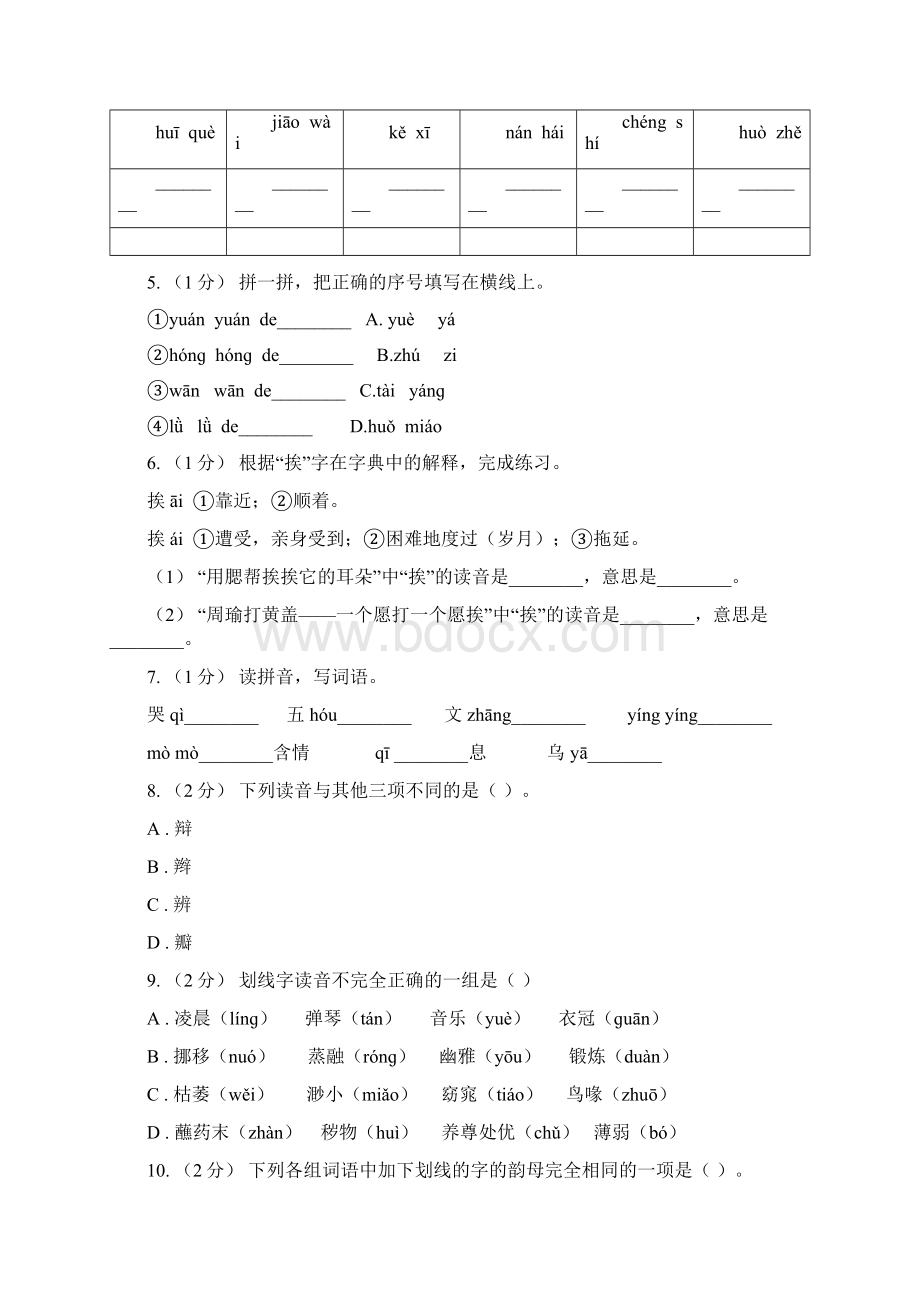 上海市五年级上学期语文期末专项复习卷一B卷Word格式文档下载.docx_第2页