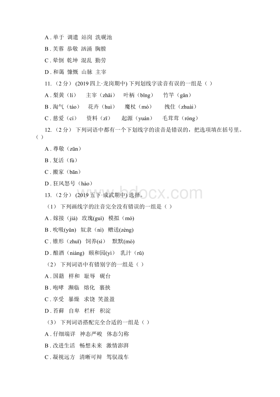 上海市五年级上学期语文期末专项复习卷一B卷Word格式文档下载.docx_第3页