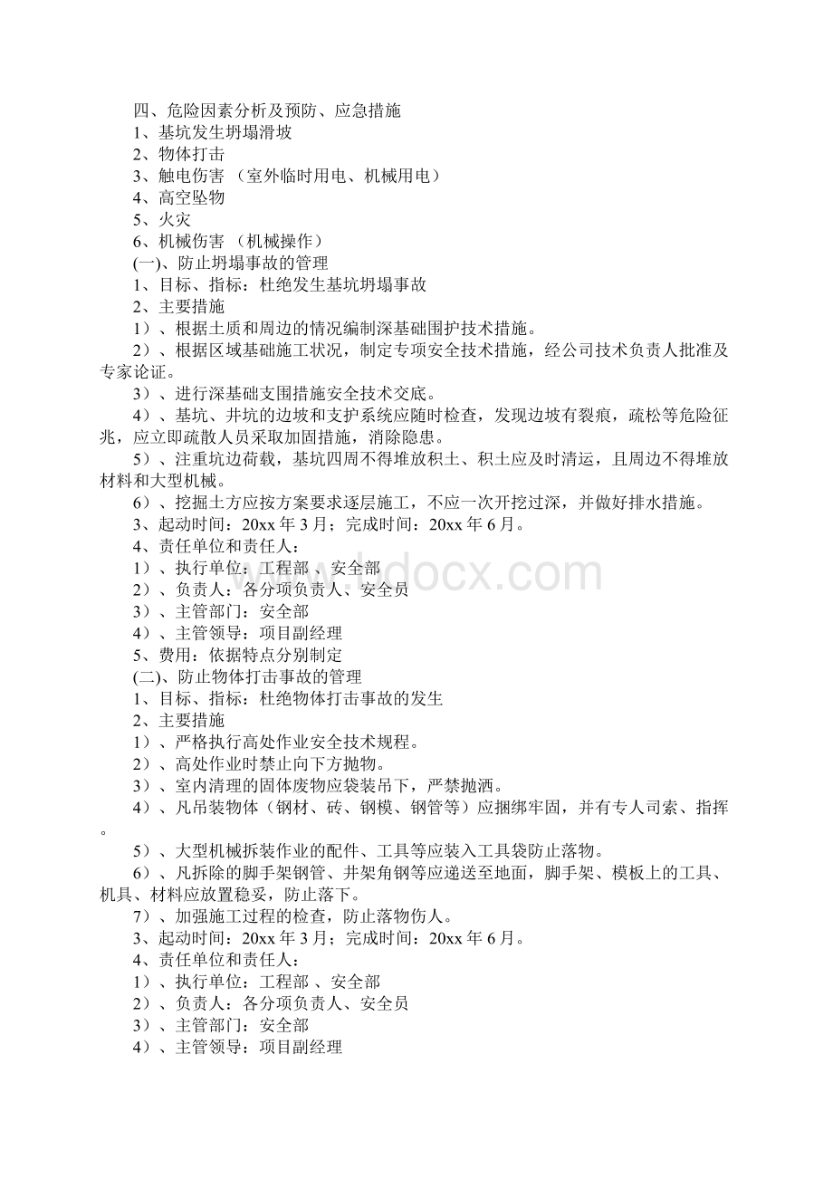 顶管施工安全专项方案正式版Word文件下载.docx_第2页