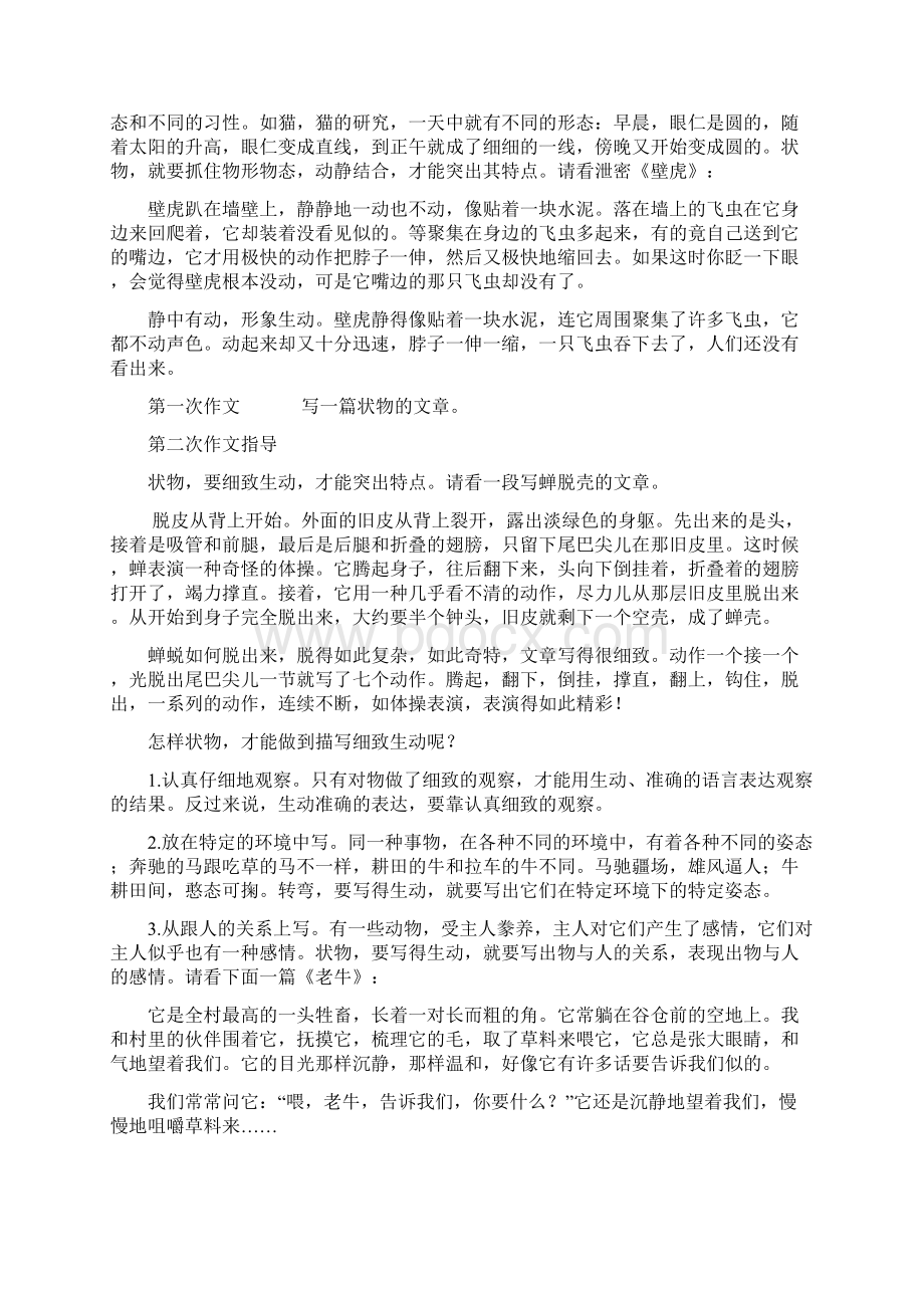 语文版七年级下学期作文教案合集Word下载.docx_第2页