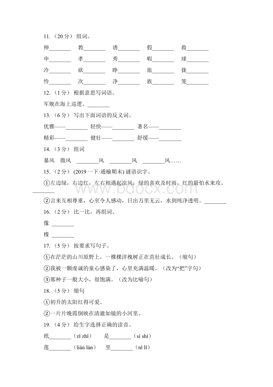 临夏回族自治州语文二年级下册第一组第3课《笋芽儿》同步练习C卷Word文档格式.docx_第3页