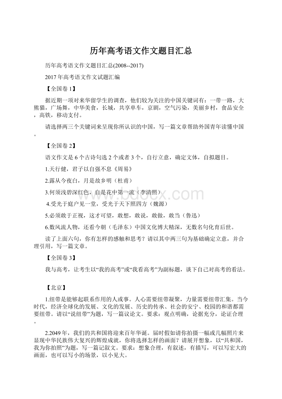 历年高考语文作文题目汇总Word文件下载.docx