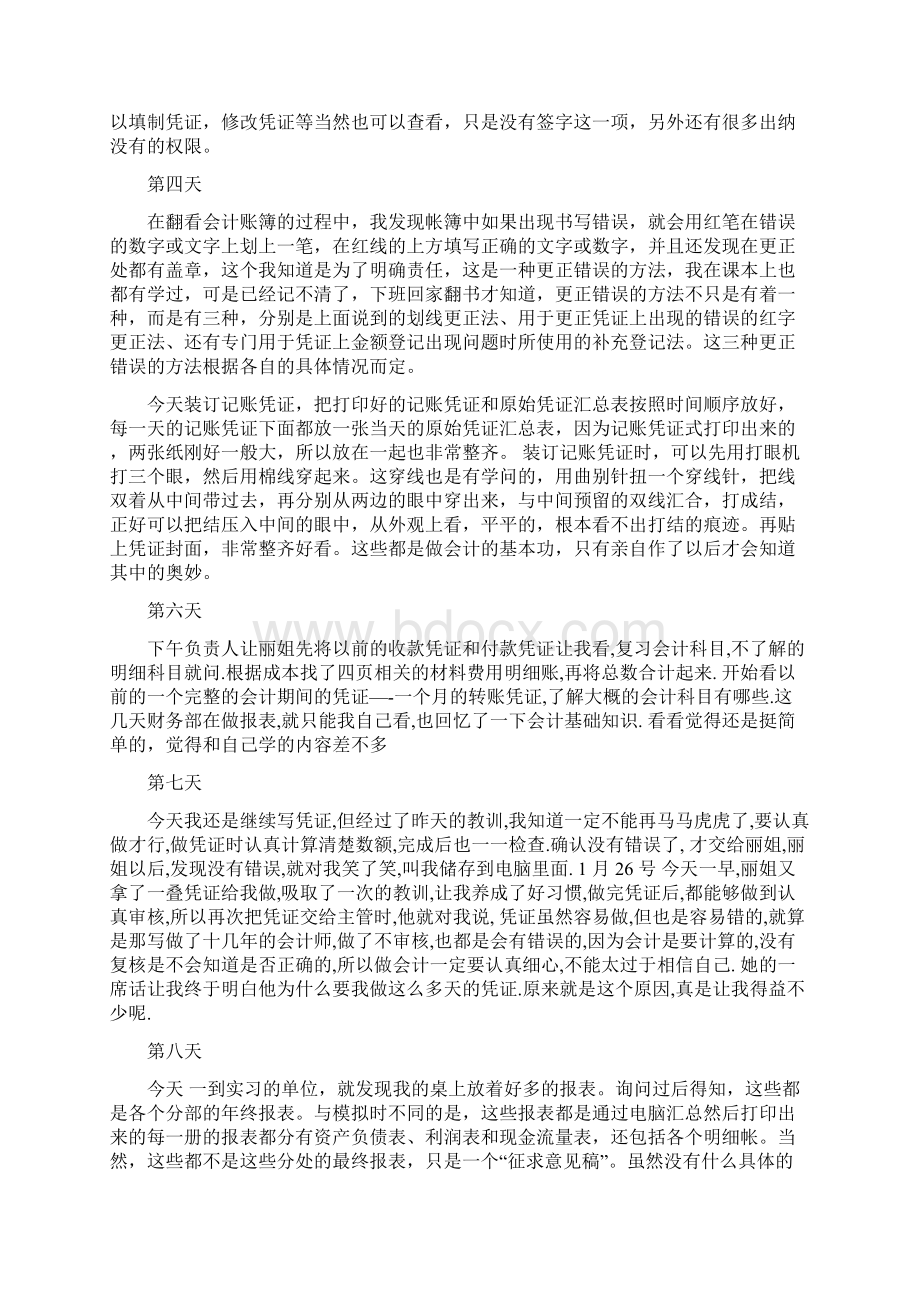 会计实习日志1完整版Word文件下载.docx_第2页