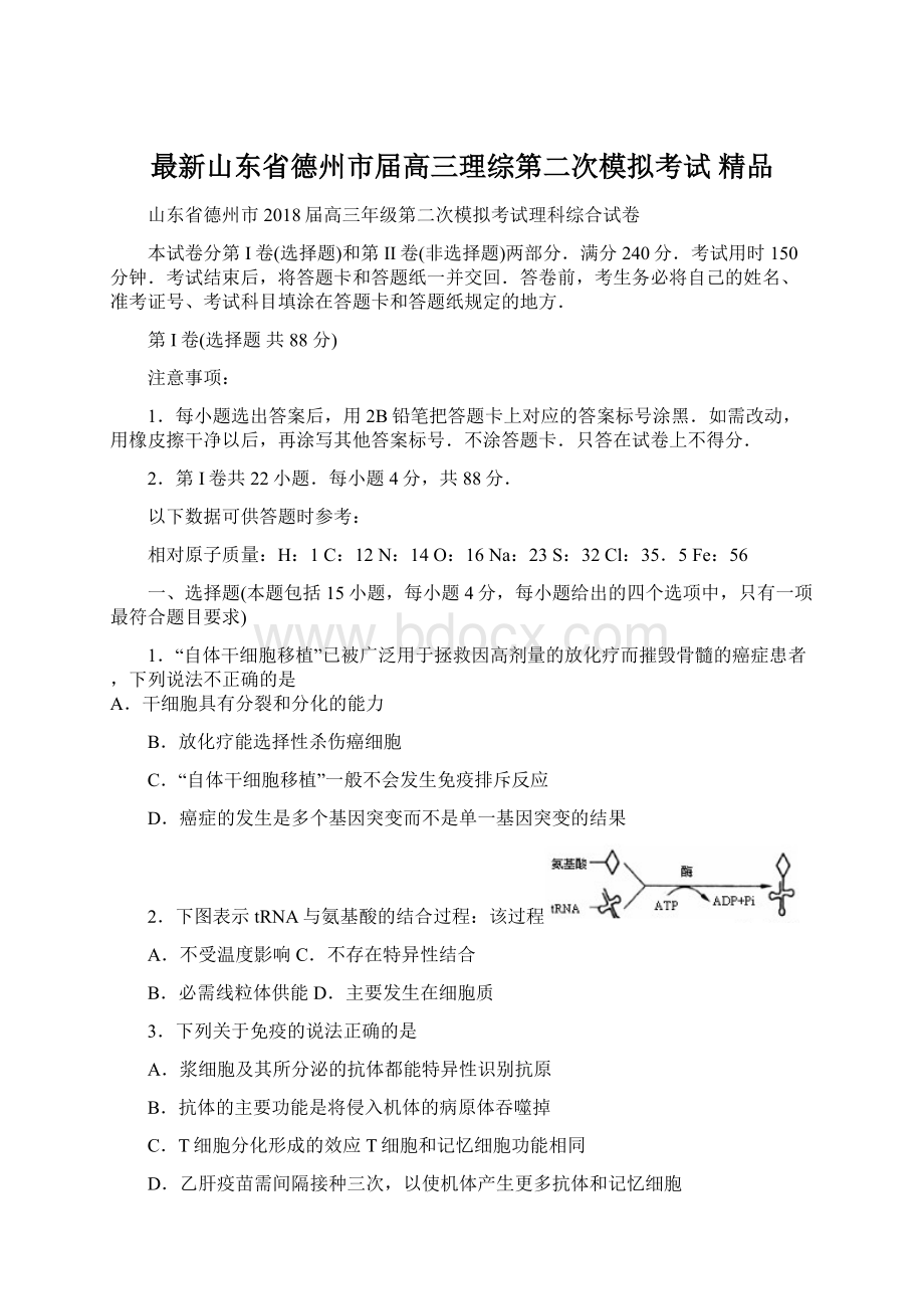 最新山东省德州市届高三理综第二次模拟考试 精品Word文档下载推荐.docx_第1页