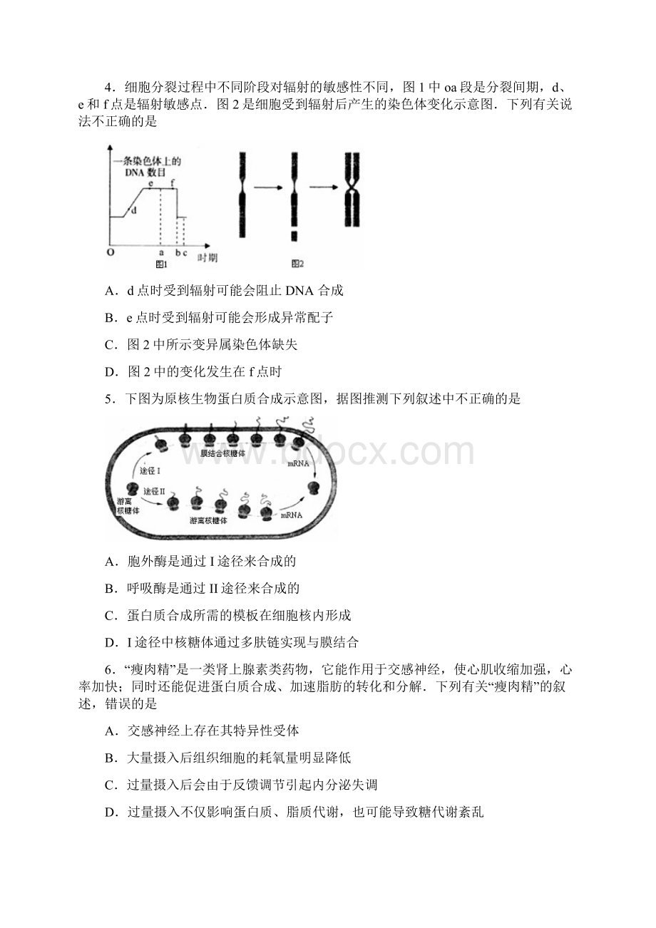 最新山东省德州市届高三理综第二次模拟考试 精品Word文档下载推荐.docx_第2页