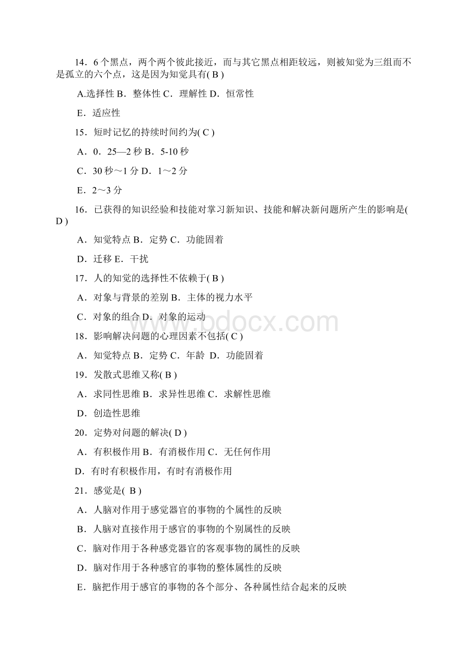 医学心理学试题库及答案医学心理学题库及答案Word文件下载.docx_第3页