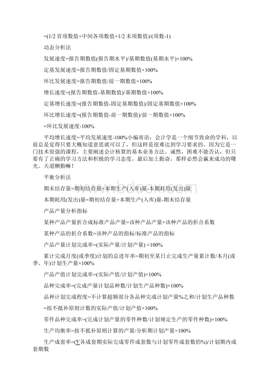 会计实务财务分析方法常用会计公式Word文档下载推荐.docx_第2页