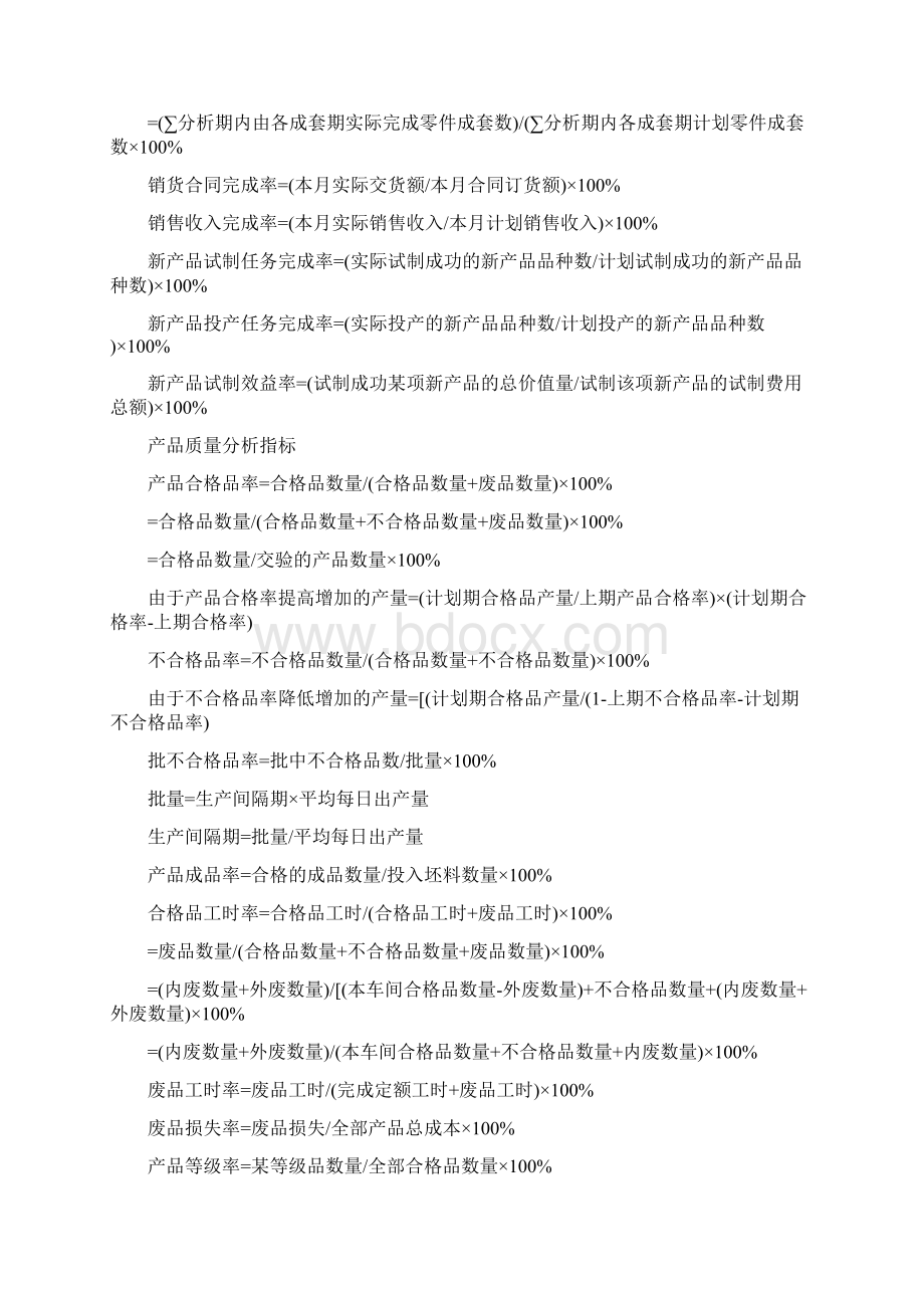 会计实务财务分析方法常用会计公式Word文档下载推荐.docx_第3页