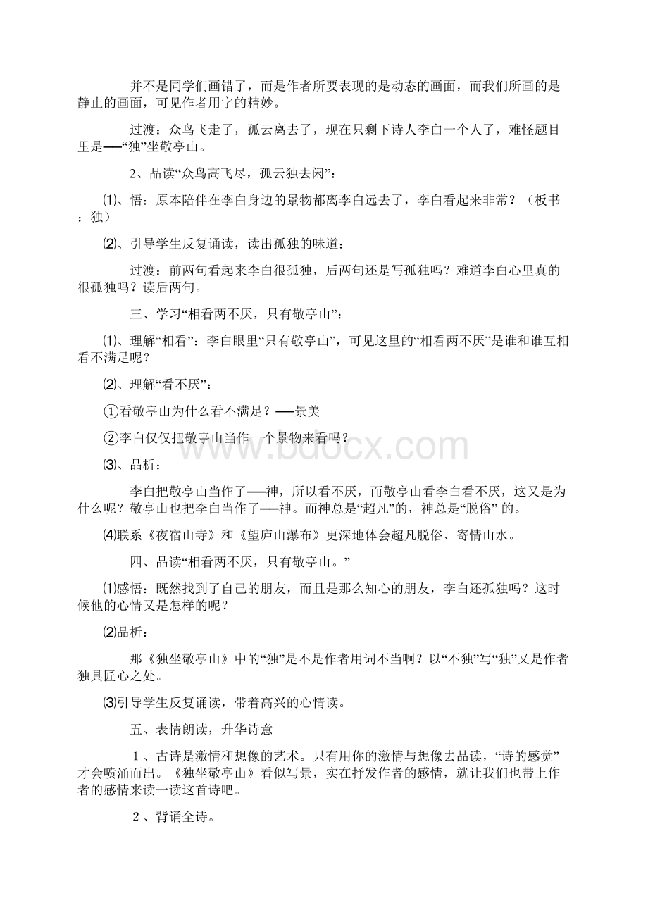 人教版四年级下册语文全册教案带三维目标Word文档下载推荐.docx_第2页