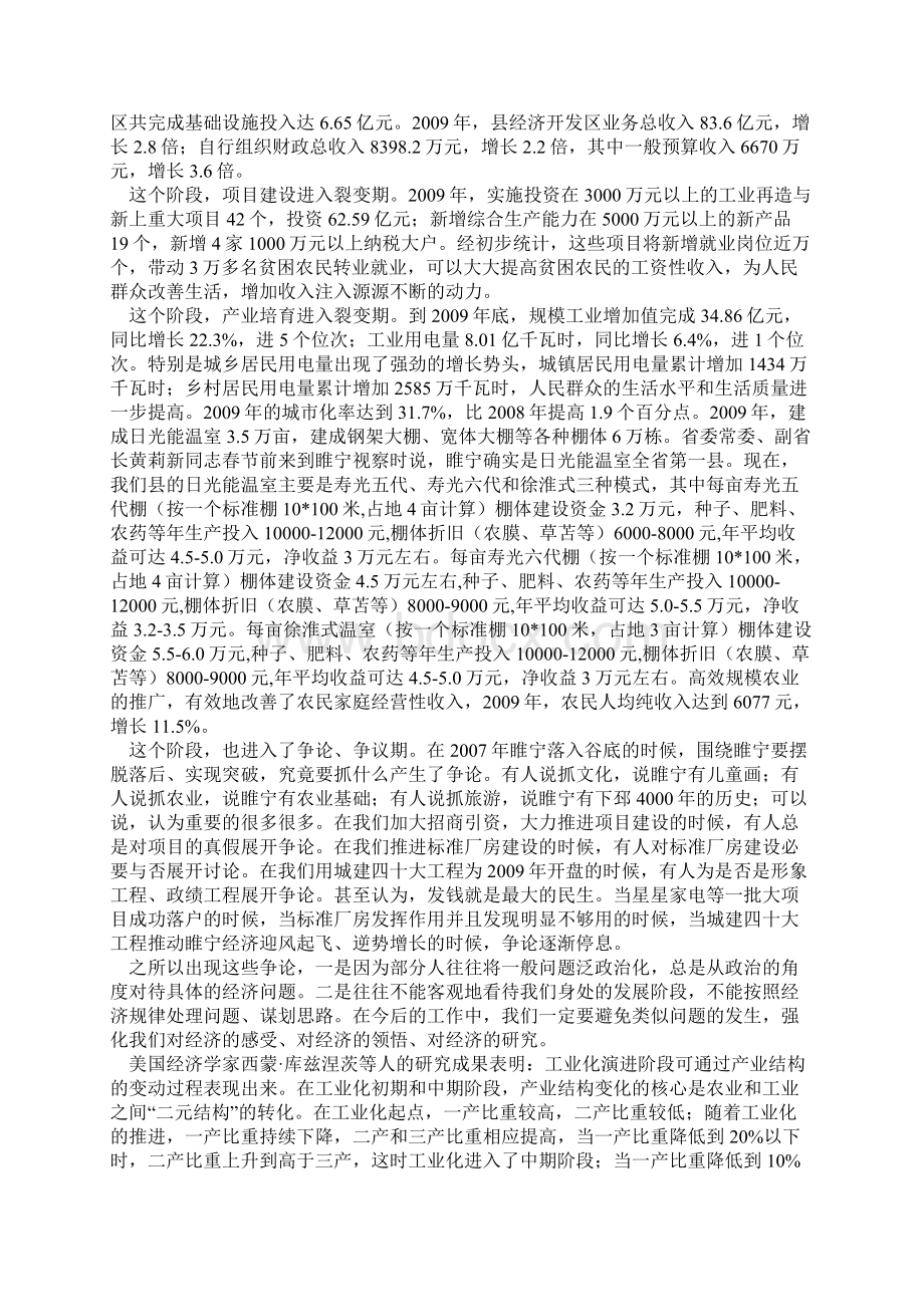 睢宁发展报告Word格式文档下载.docx_第3页