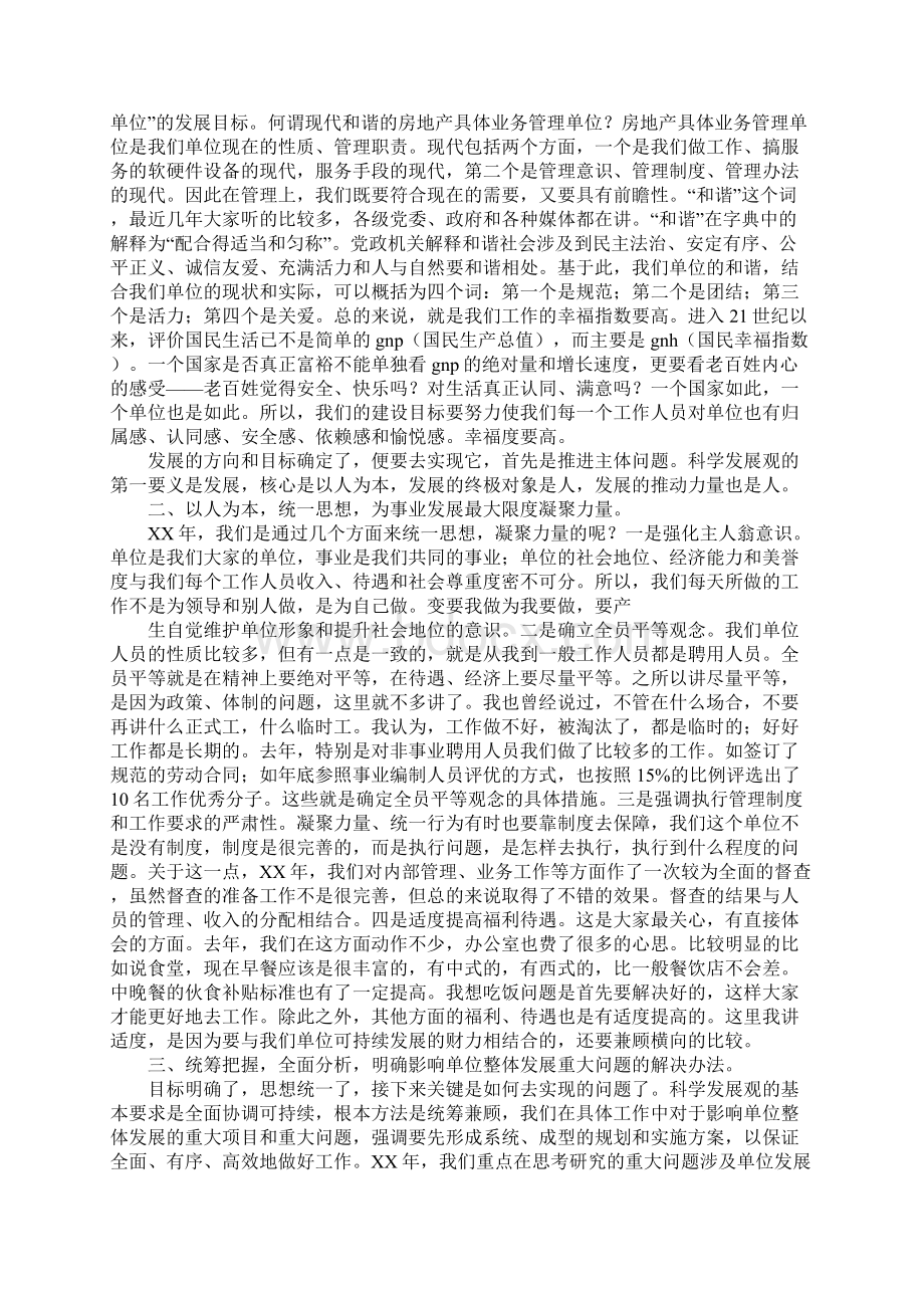 房管局年度工作会议上的重要说话发言文档格式.docx_第2页