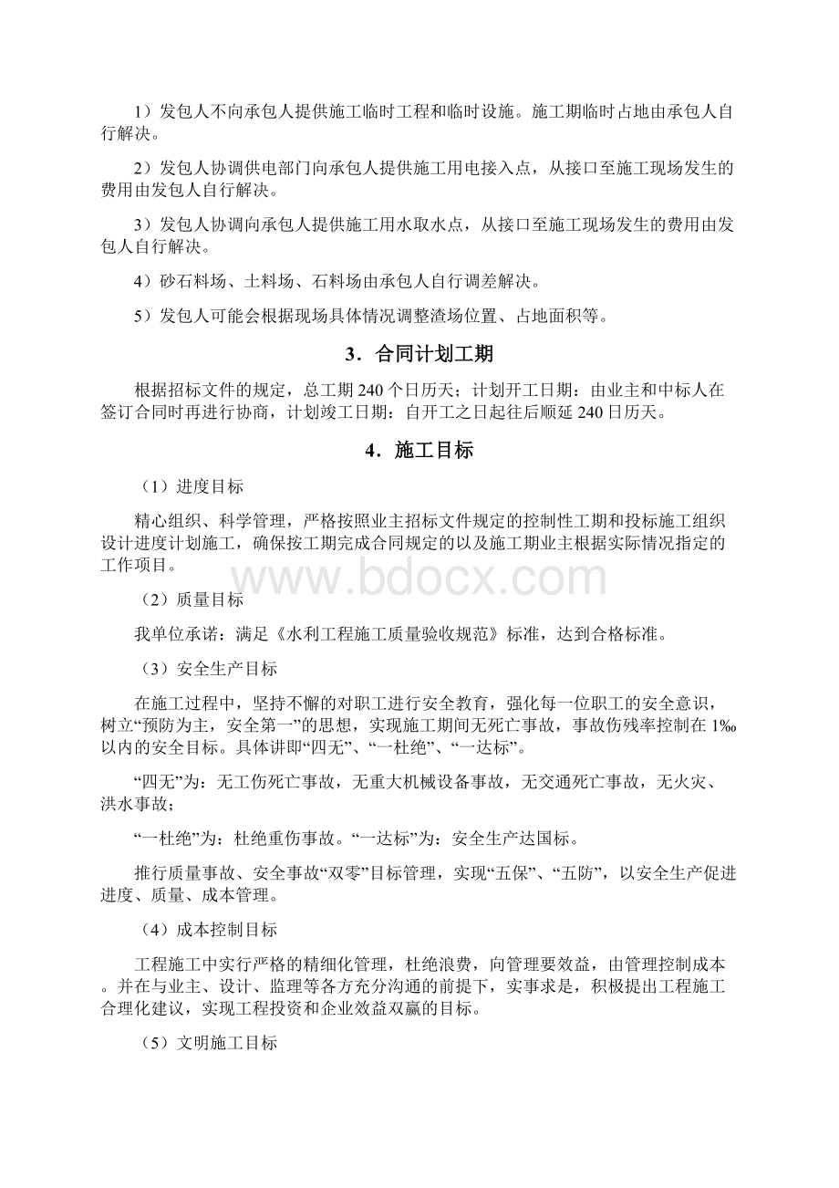 防洪工程施工组织设计Word文件下载.docx_第2页