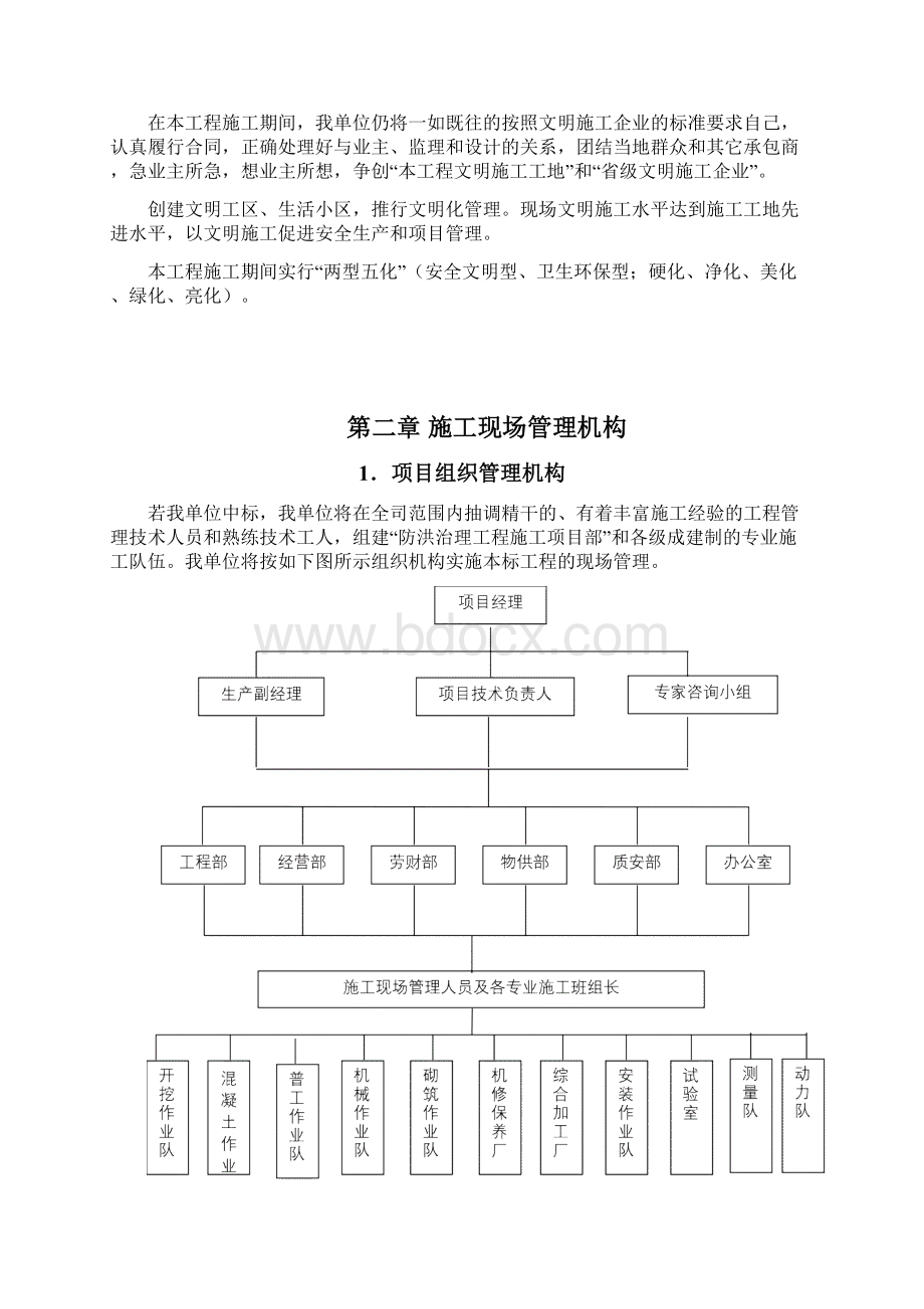 防洪工程施工组织设计Word文件下载.docx_第3页