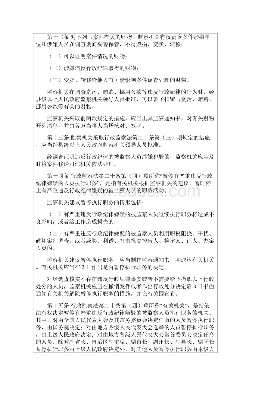 中华人民共和国行政监察法实施条例Word文档格式.docx_第3页