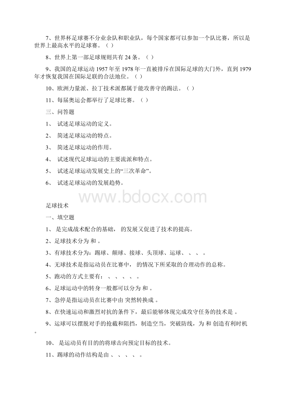 足球作业与习题Word格式文档下载.docx_第2页