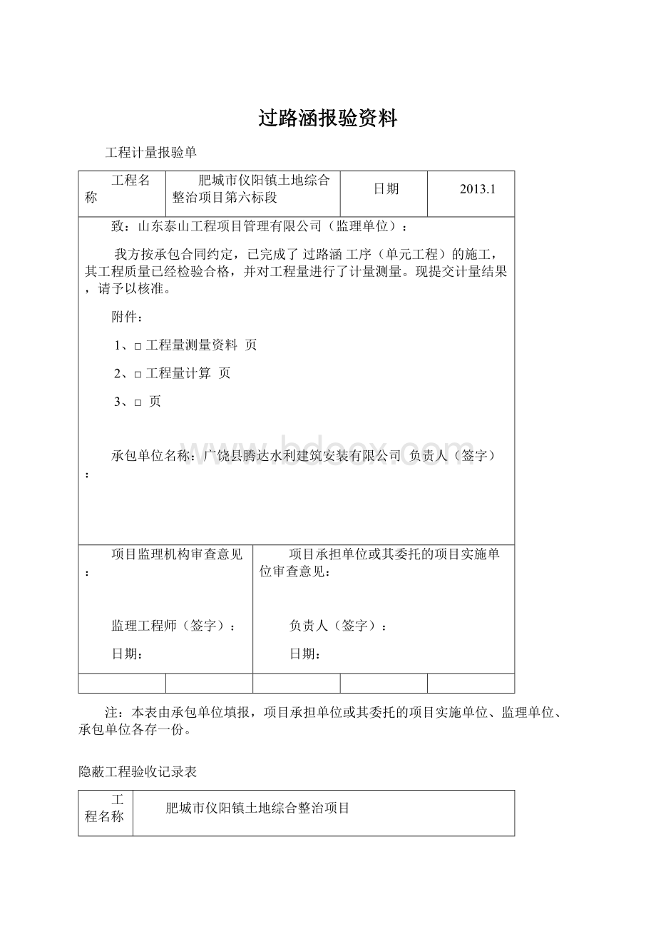 过路涵报验资料Word文档下载推荐.docx_第1页