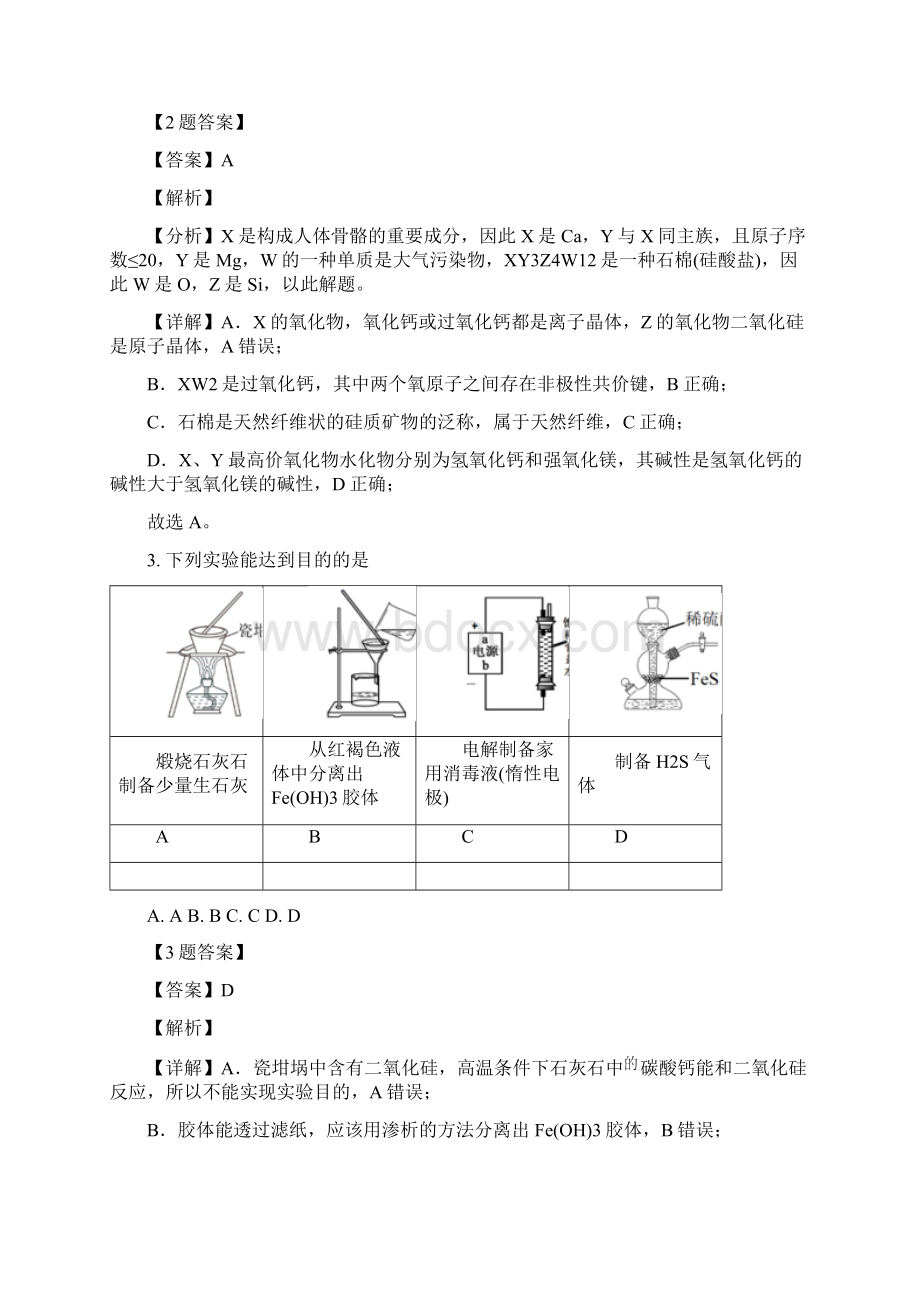 精品解析陕西省西安市西工大附中届高三适应性训练理化学综试题 解析版文档格式.docx_第2页