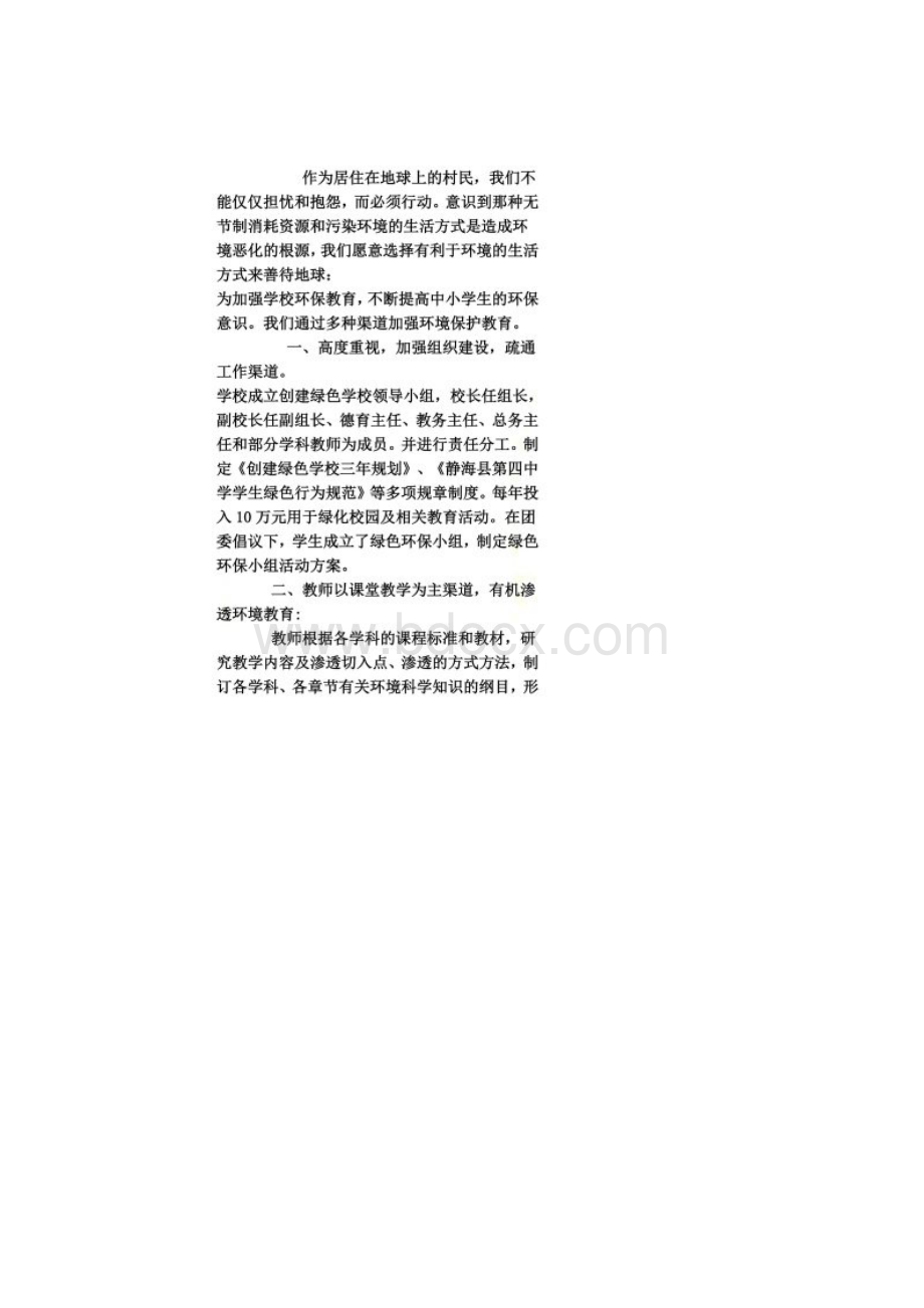 增强环保意识Word文档格式.docx_第2页