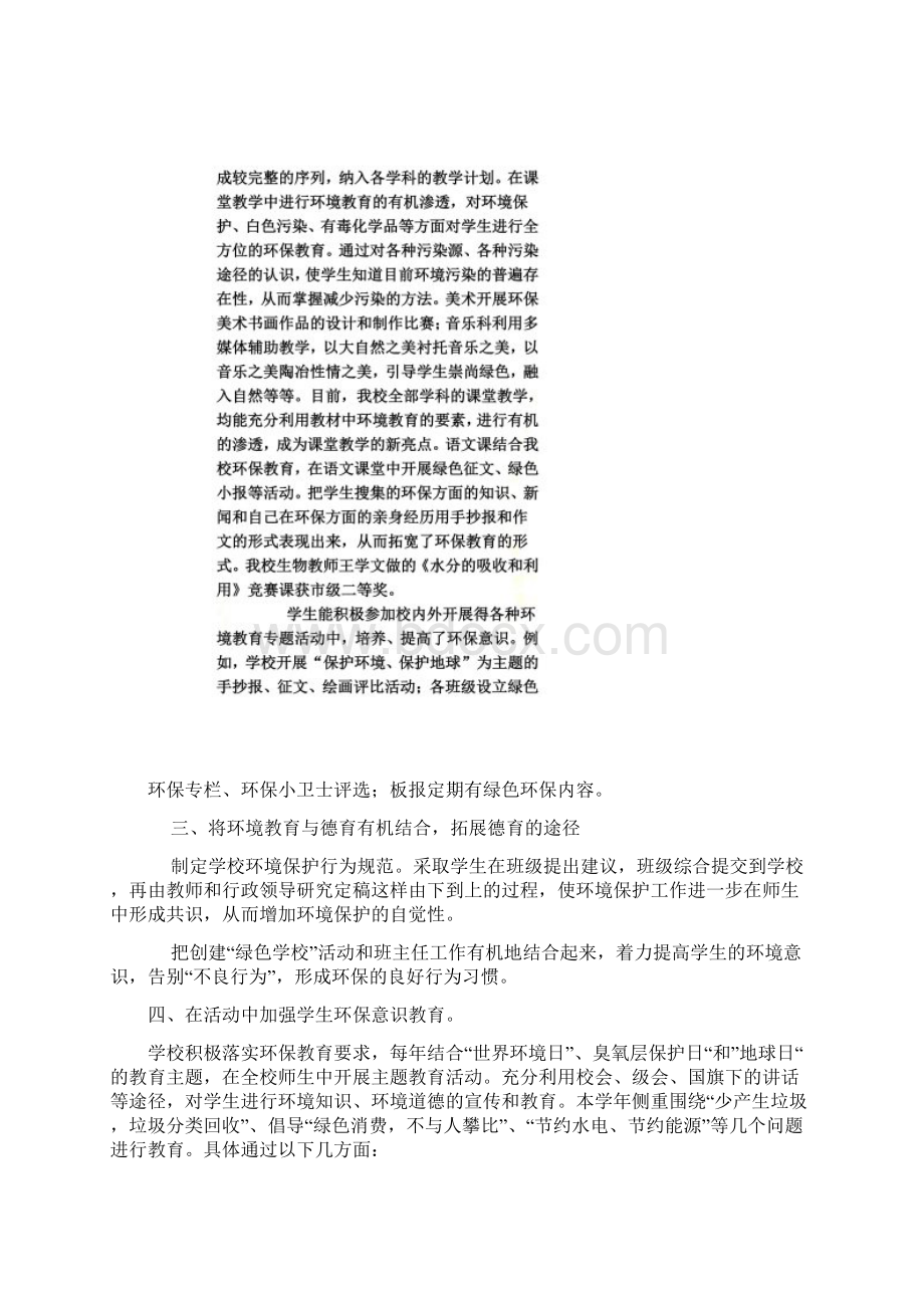 增强环保意识Word文档格式.docx_第3页