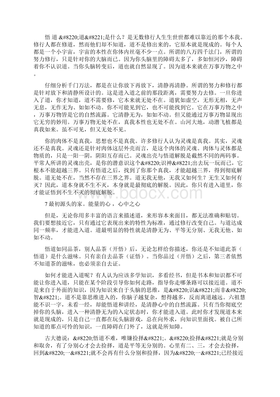 灵魂的心在大脑.docx_第3页