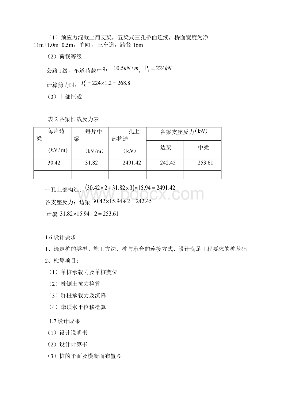 墩台课设模板Word格式文档下载.docx_第3页