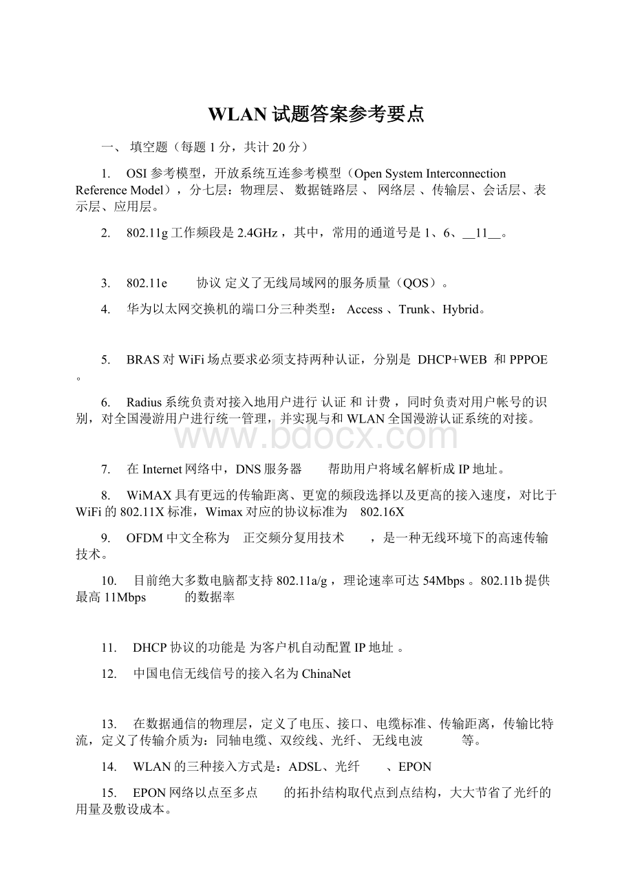 WLAN试题答案参考要点Word格式文档下载.docx