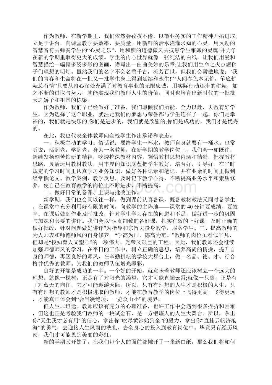 开学典礼优秀老师代表发言稿.docx_第2页