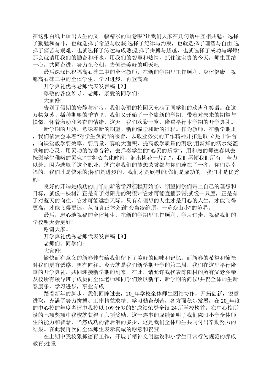 开学典礼优秀老师代表发言稿.docx_第3页