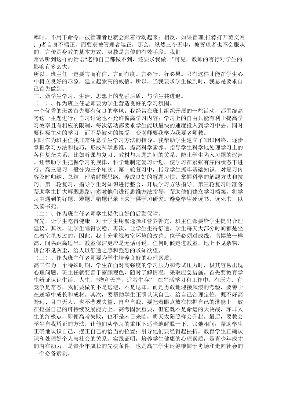 高三班主任工作体会精选多篇.docx_第2页