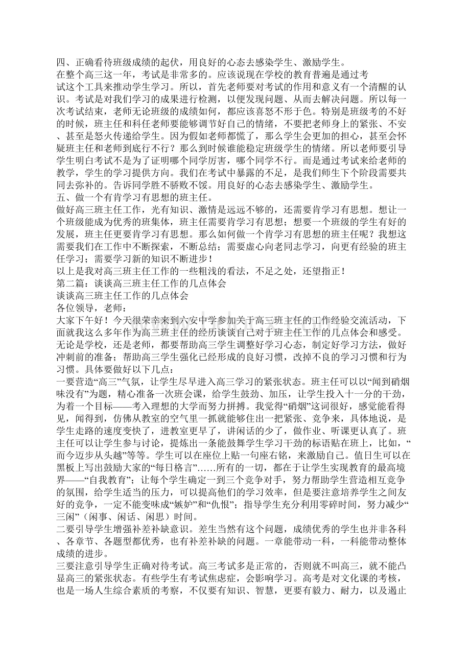 高三班主任工作体会精选多篇.docx_第3页