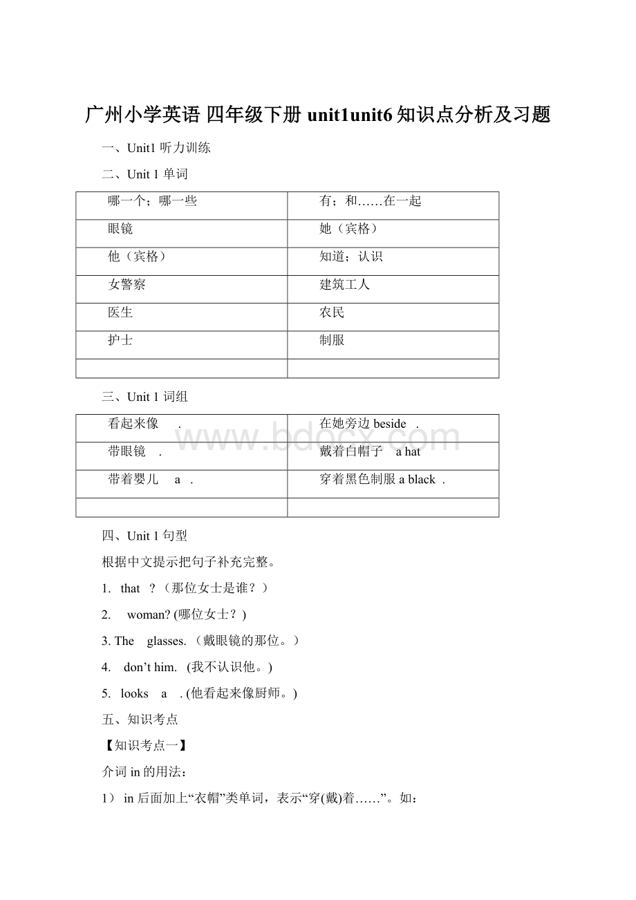 广州小学英语 四年级下册unit1unit6知识点分析及习题.docx